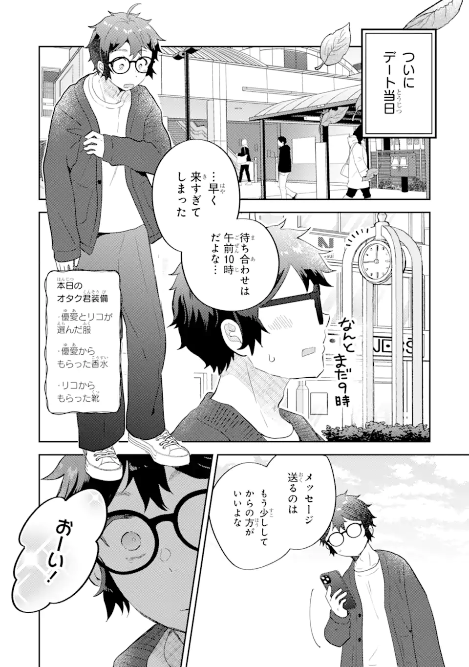 Gal ni Yasashii Otaku-kun - Chapter 21.2 - Page 4